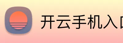 开云手机入口官网 Logo